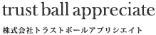 株式会社トラストボールアプリシエイト